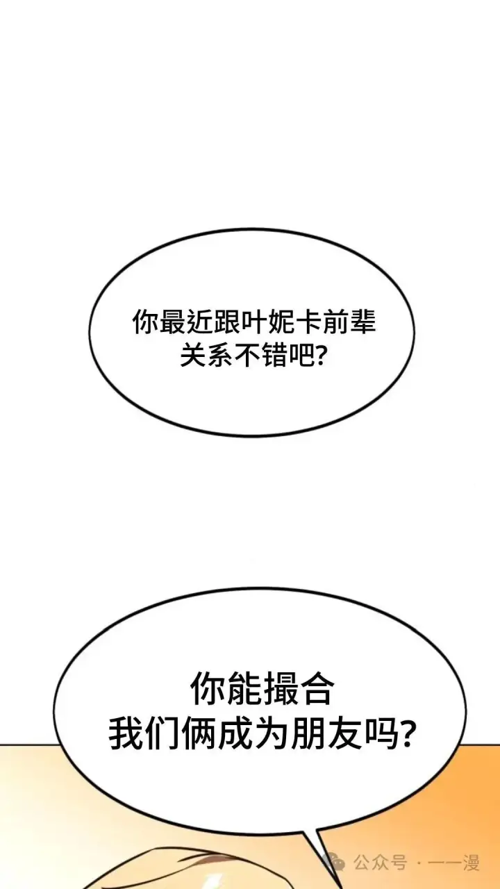 漫画《配角在学院生存》配角在学校生存7第18张图