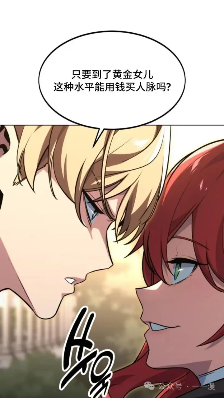 漫画《配角在学院生存》配角在学校生存7第22张图