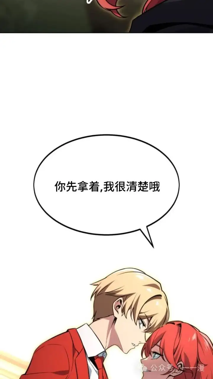 漫画《配角在学院生存》配角在学校生存7第23张图