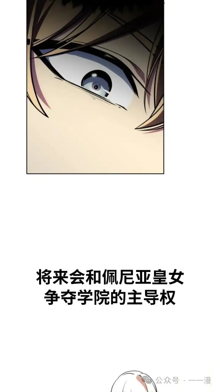 漫画《配角在学院生存》配角在学校生存7第26张图