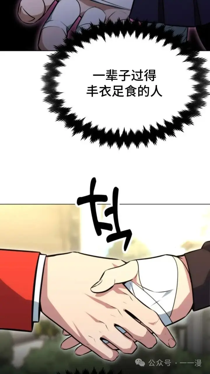 漫画《配角在学院生存》配角在学校生存7第32张图