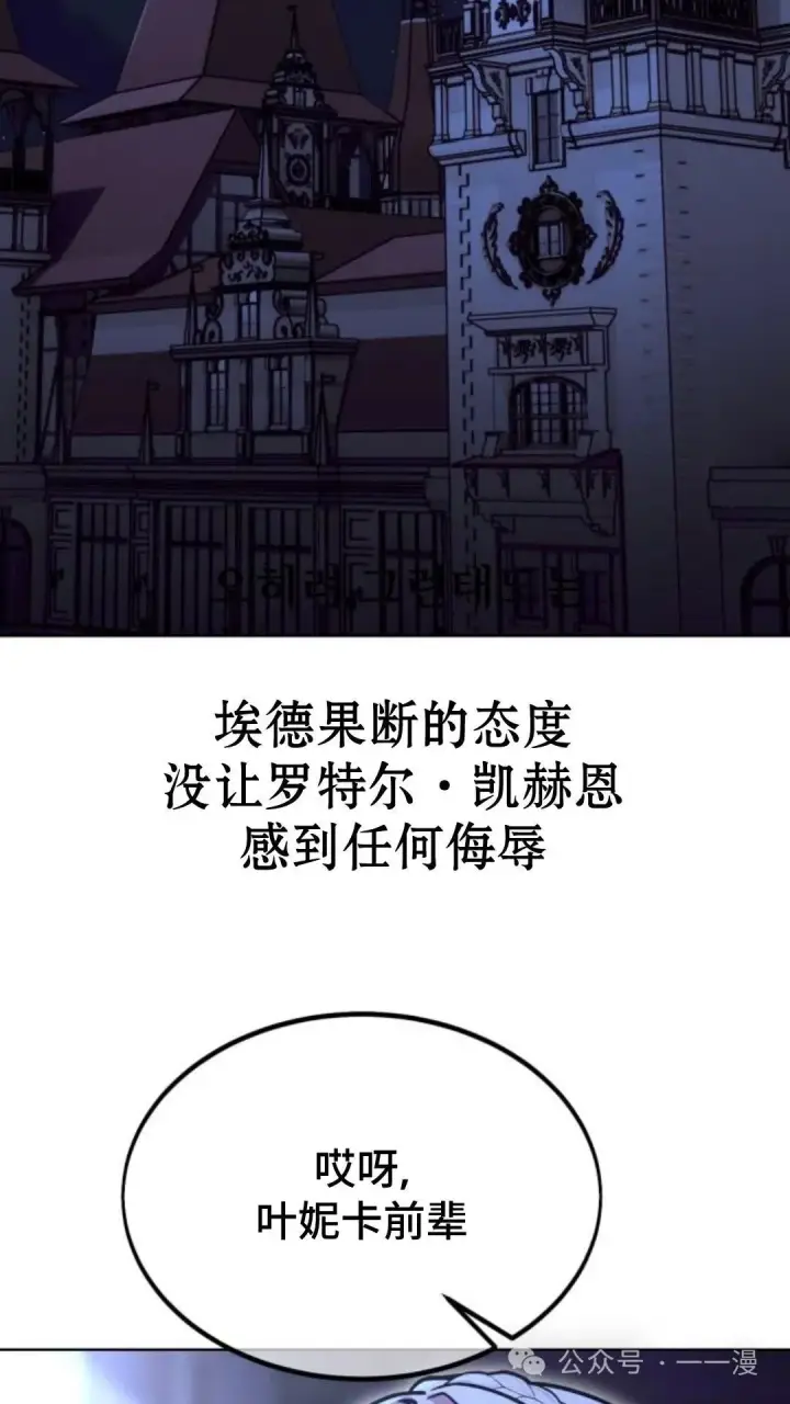 漫画《配角在学院生存》配角在学校生存7第49张图