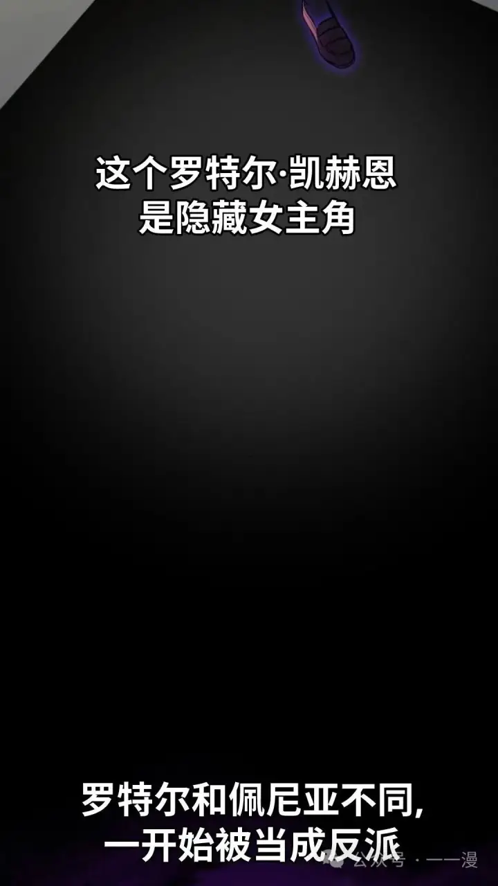 漫画《配角在学院生存》配角在学校生存7第5张图