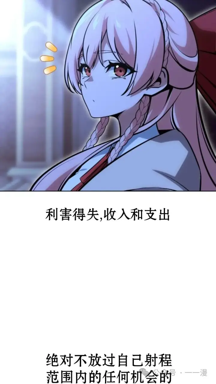 漫画《配角在学院生存》配角在学校生存7第50张图
