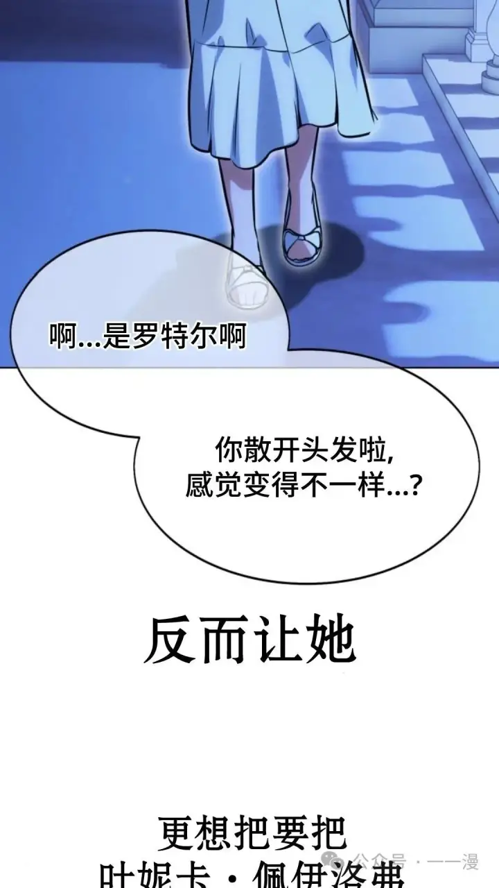 漫画《配角在学院生存》配角在学校生存7第52张图