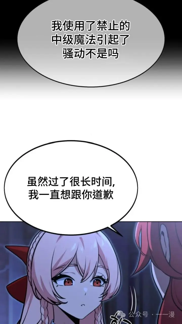 漫画《配角在学院生存》配角在学校生存7第55张图