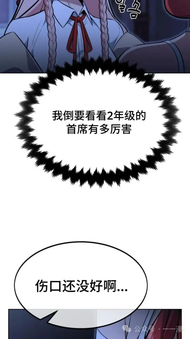 漫画《配角在学院生存》配角在学校生存7第56张图