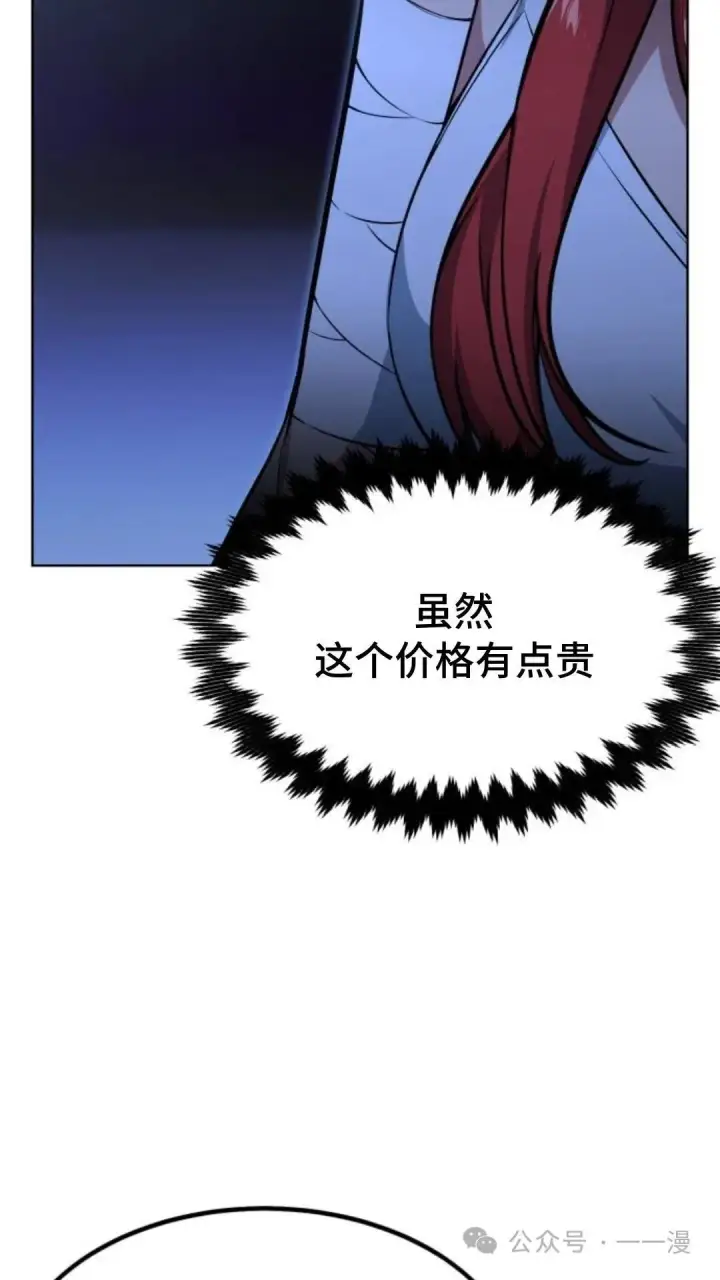 漫画《配角在学院生存》配角在学校生存7第57张图