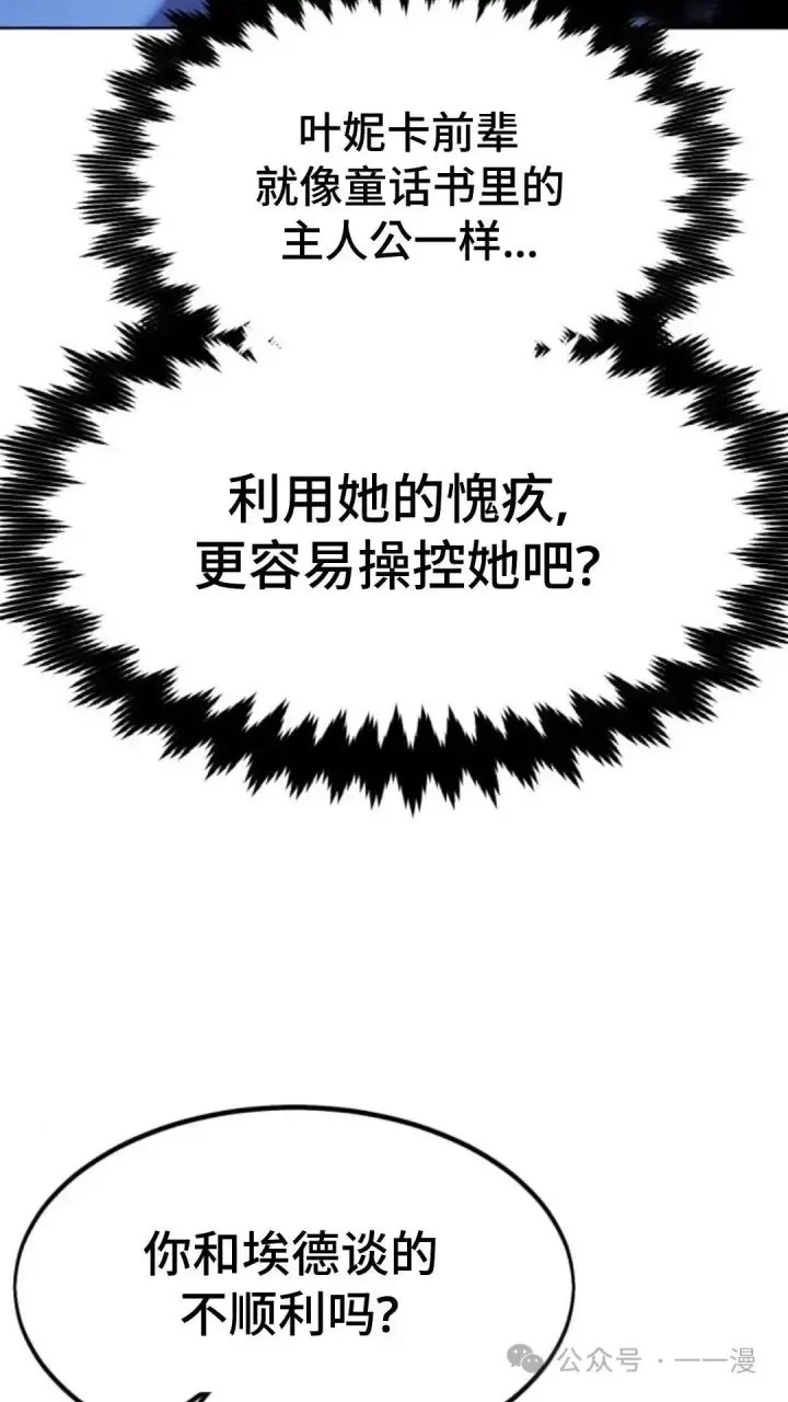 漫画《配角在学院生存》配角在学校生存7第59张图