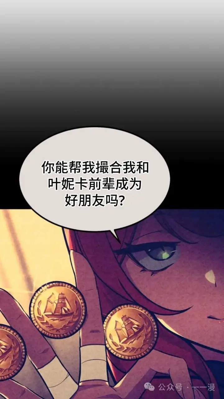 漫画《配角在学院生存》配角在学校生存7第67张图