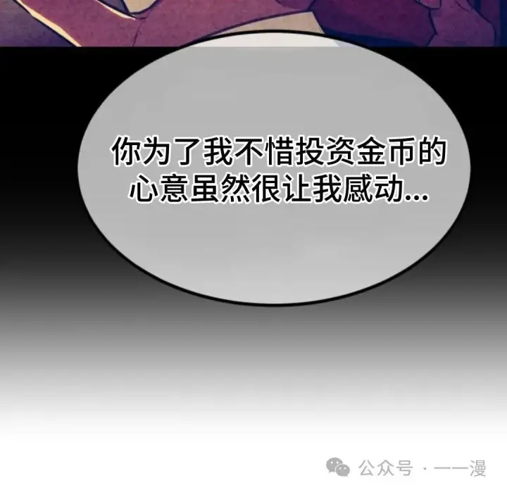 漫画《配角在学院生存》配角在学校生存7第68张图