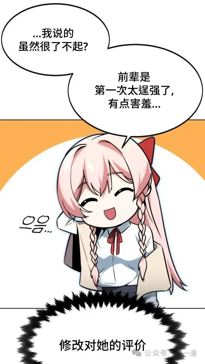 漫画《配角在学院生存》配角在学校生存7第73张图
