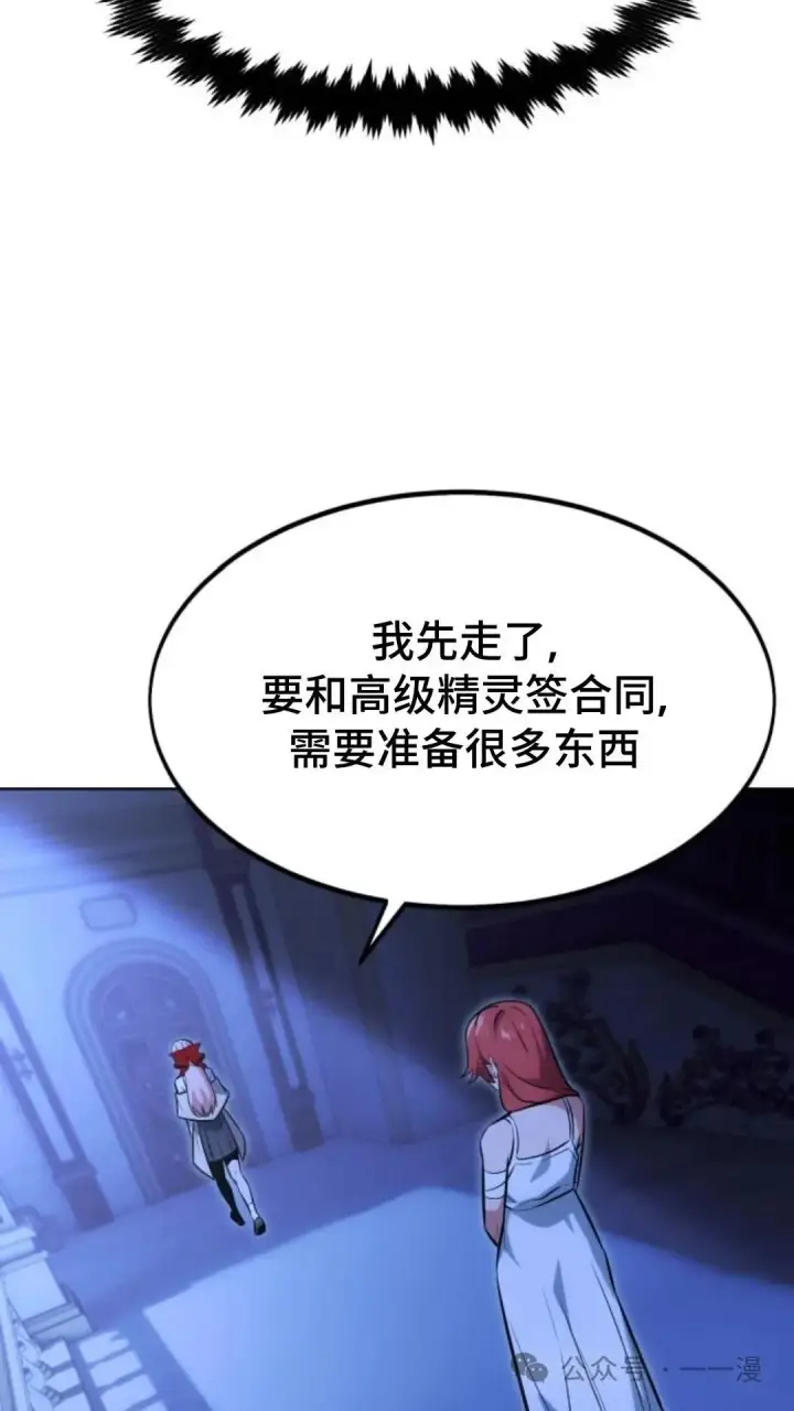 漫画《配角在学院生存》配角在学校生存7第74张图