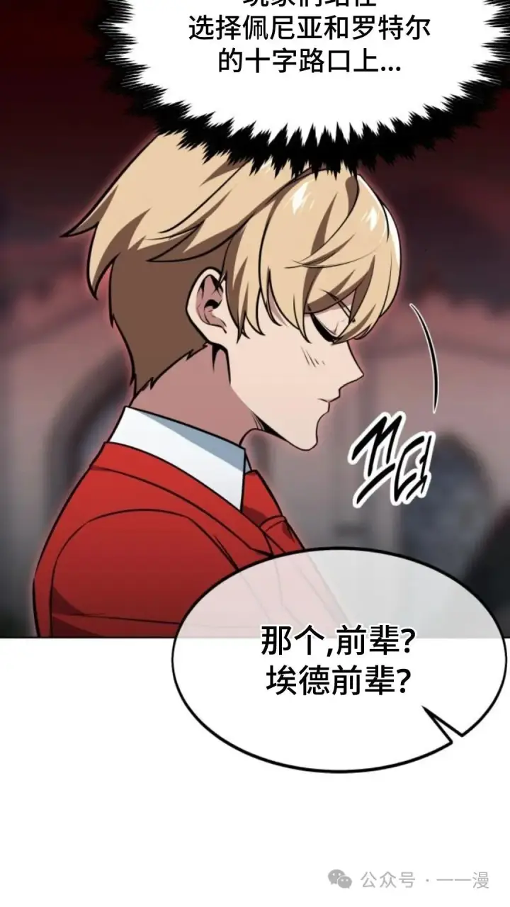 漫画《配角在学院生存》配角在学校生存7第8张图