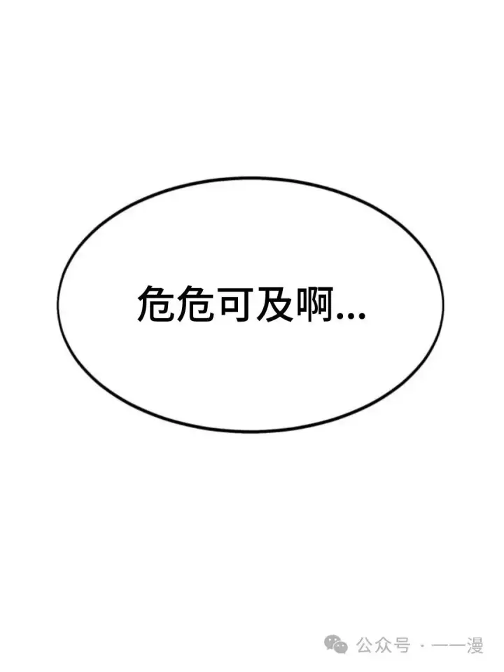 漫画《配角在学院生存》配角在学校生存7第84张图