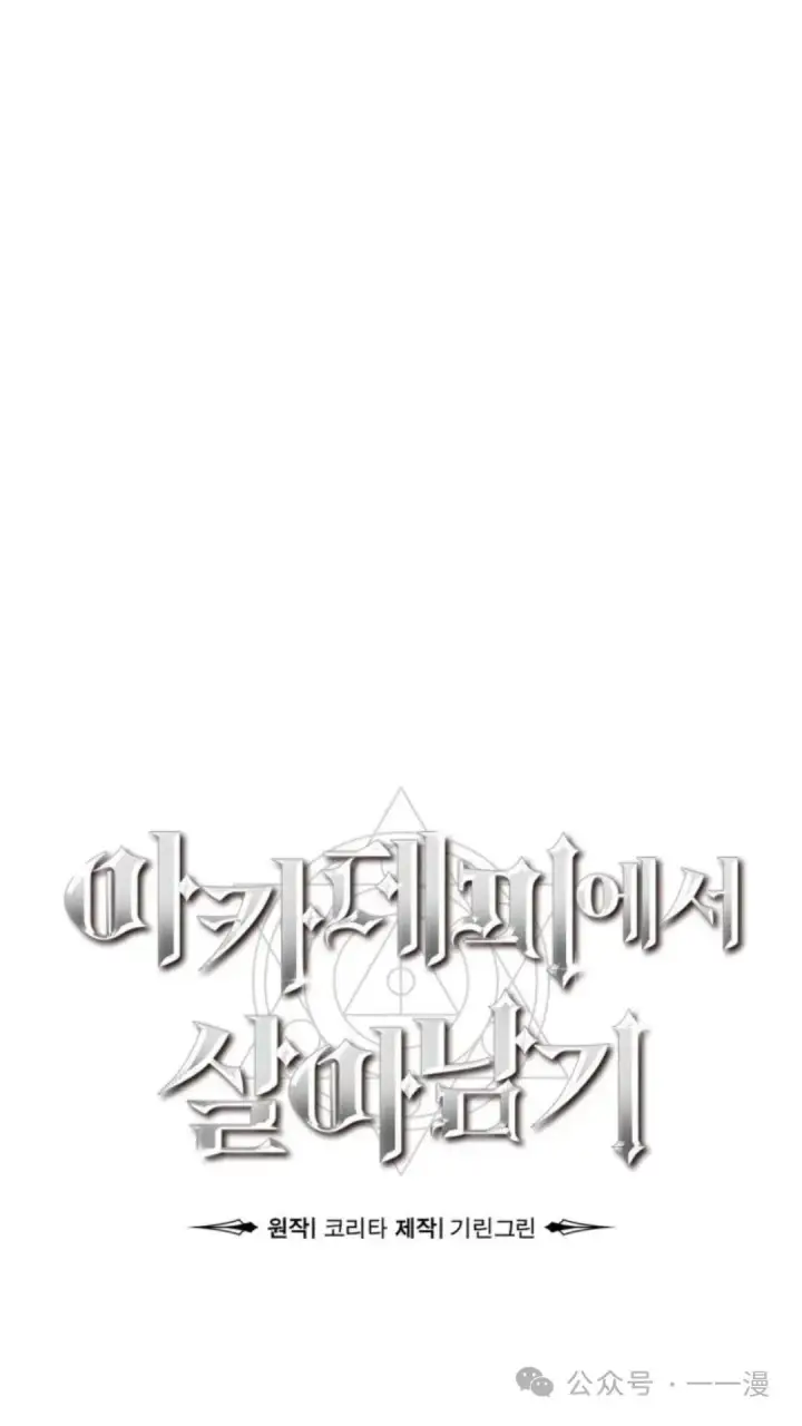 漫画《配角在学院生存》配角在学校生存7第88张图