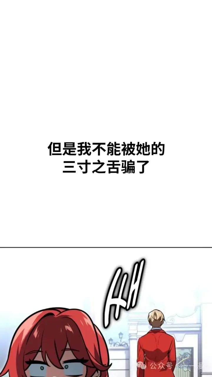 漫画《配角在学院生存》配角在学校生存7第9张图