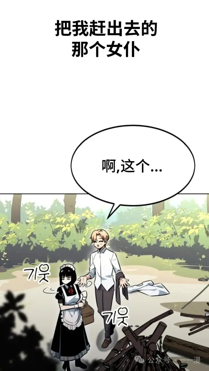 漫画《配角在学院生存》配角在学校生存7第98张图