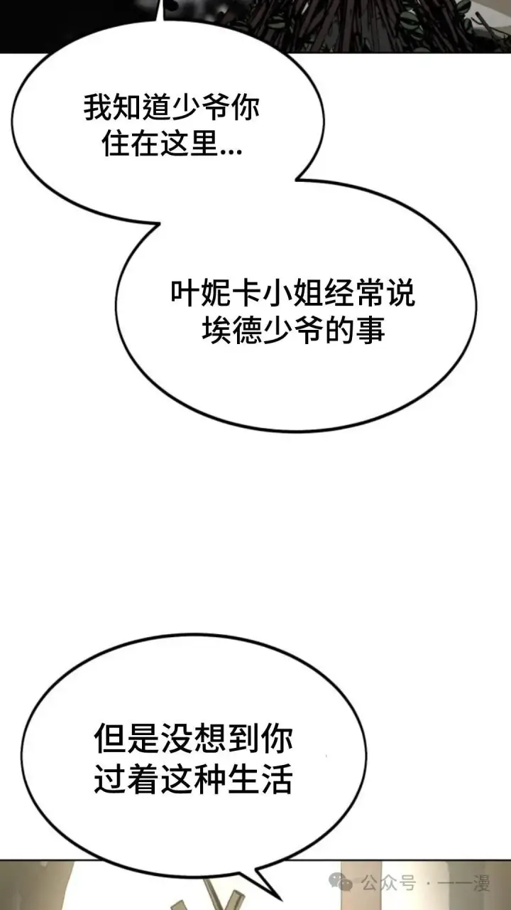 漫画《配角在学院生存》配角在学校生存7第99张图
