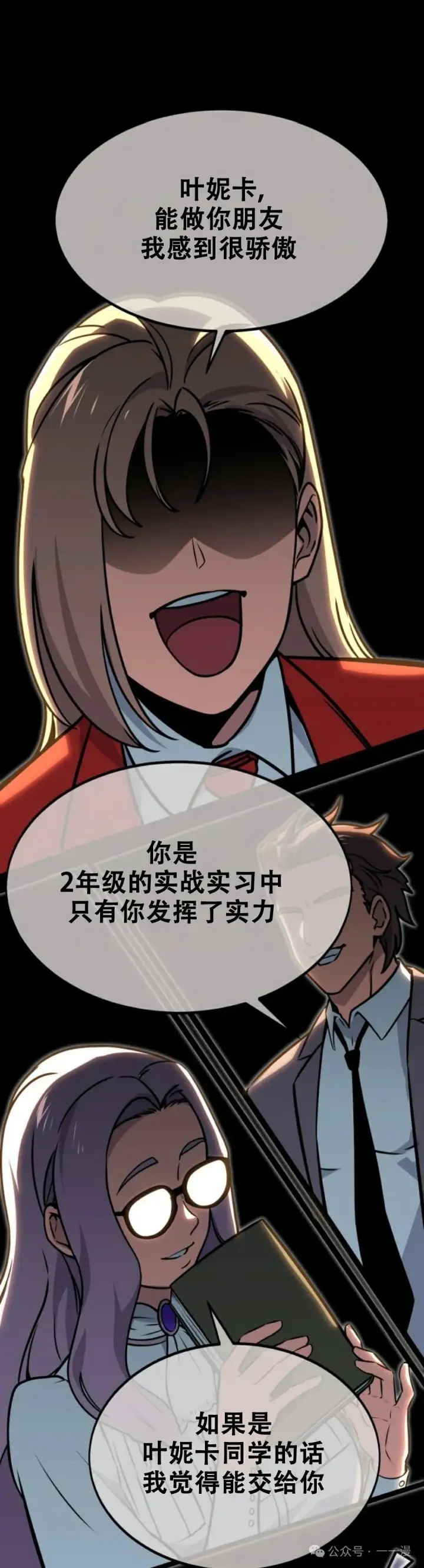 漫画《配角在学院生存》配角在学校生存11第2张图