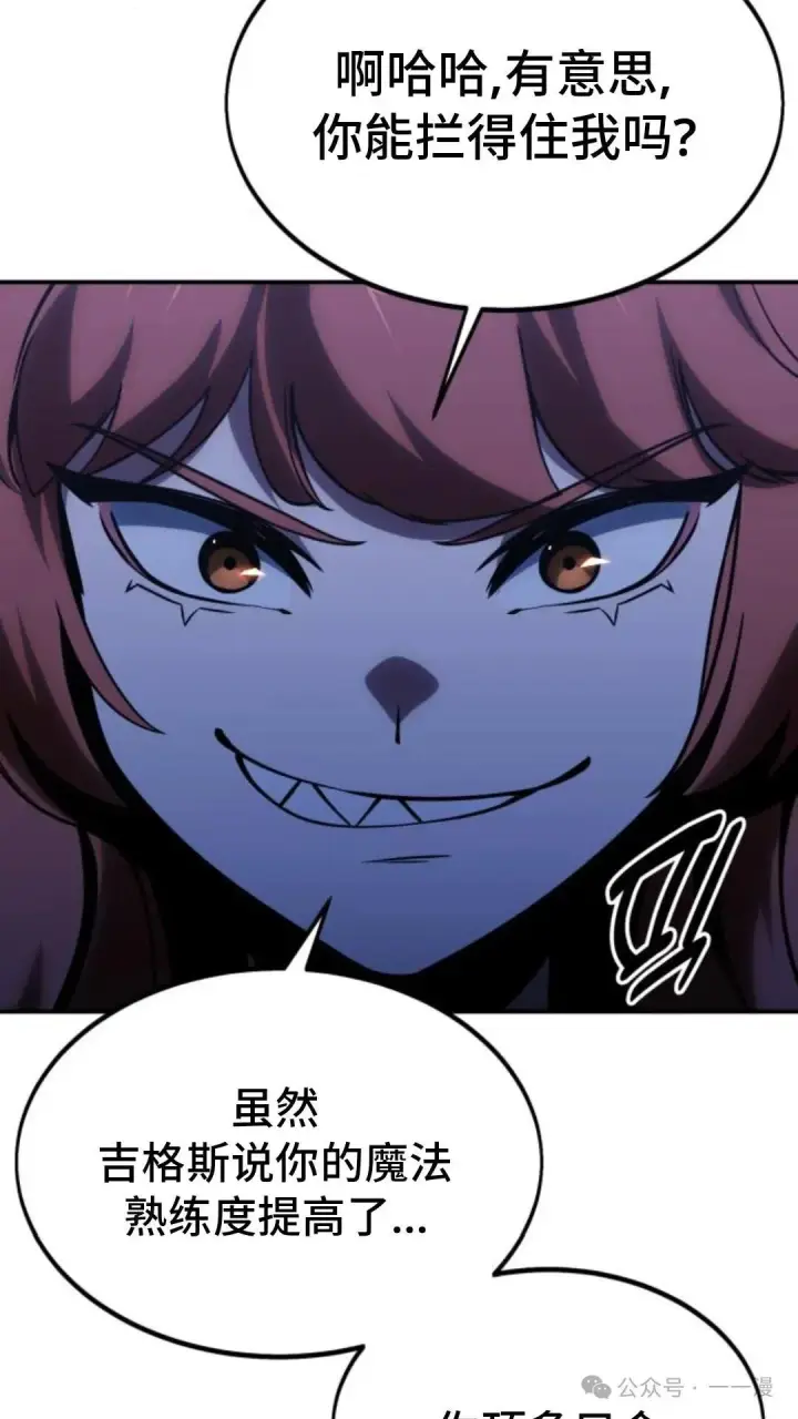 漫画《配角在学院生存》配角在学校生存 15第101张图