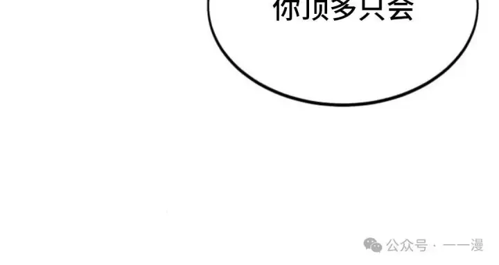 漫画《配角在学院生存》配角在学校生存 15第102张图