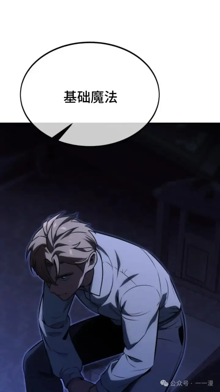 漫画《配角在学院生存》配角在学校生存 15第103张图