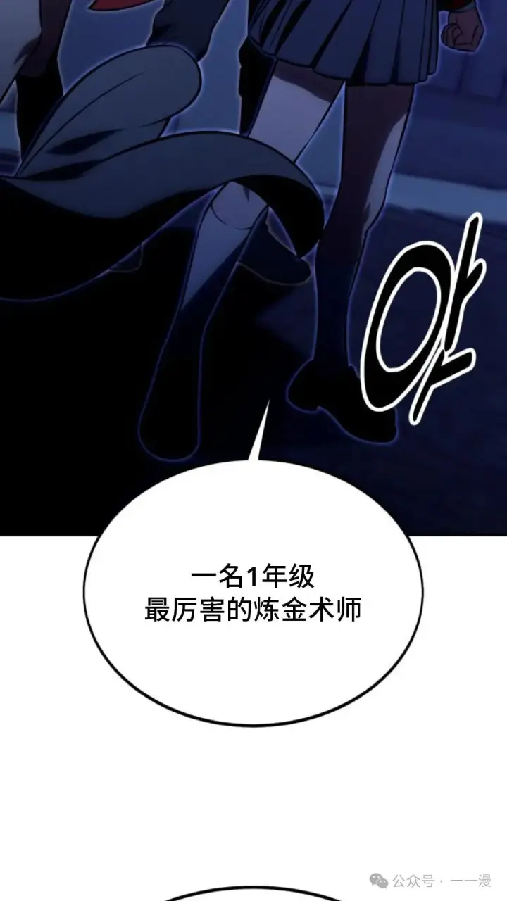 漫画《配角在学院生存》配角在学校生存 15第106张图