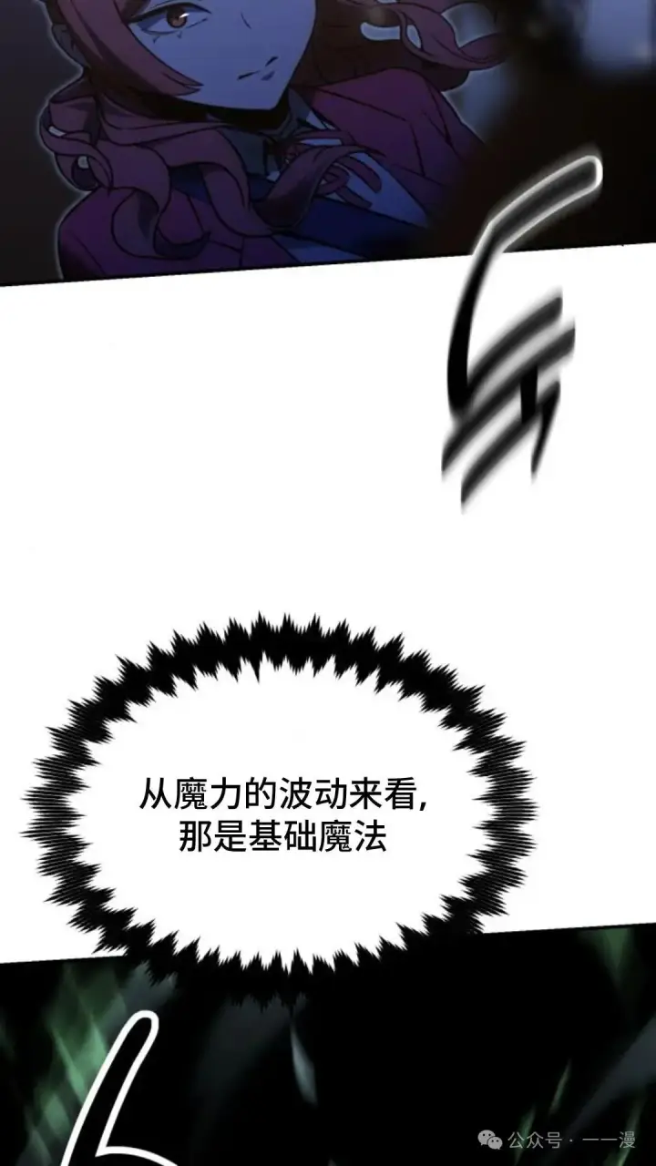 漫画《配角在学院生存》配角在学校生存 15第117张图