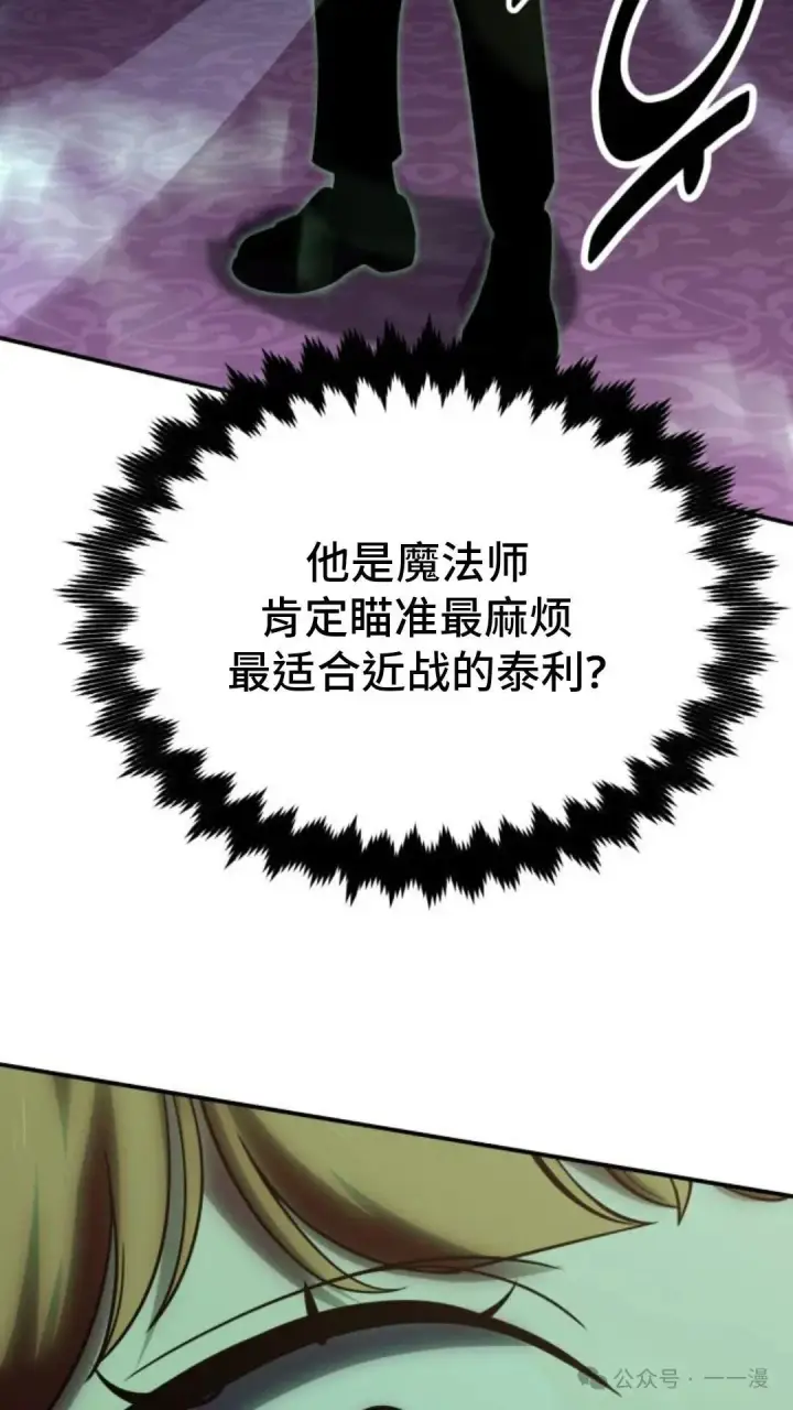 漫画《配角在学院生存》配角在学校生存 15第119张图