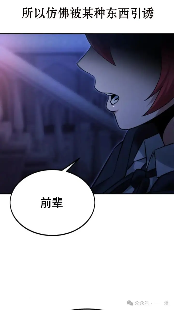 漫画《配角在学院生存》配角在学校生存 15第23张图