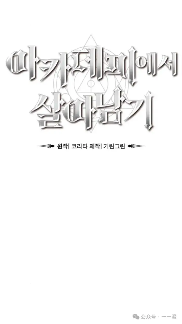 漫画《配角在学院生存》配角在学校生存 15第49张图