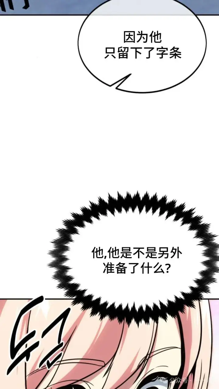 漫画《配角在学院生存》配角在学校生存 15第56张图