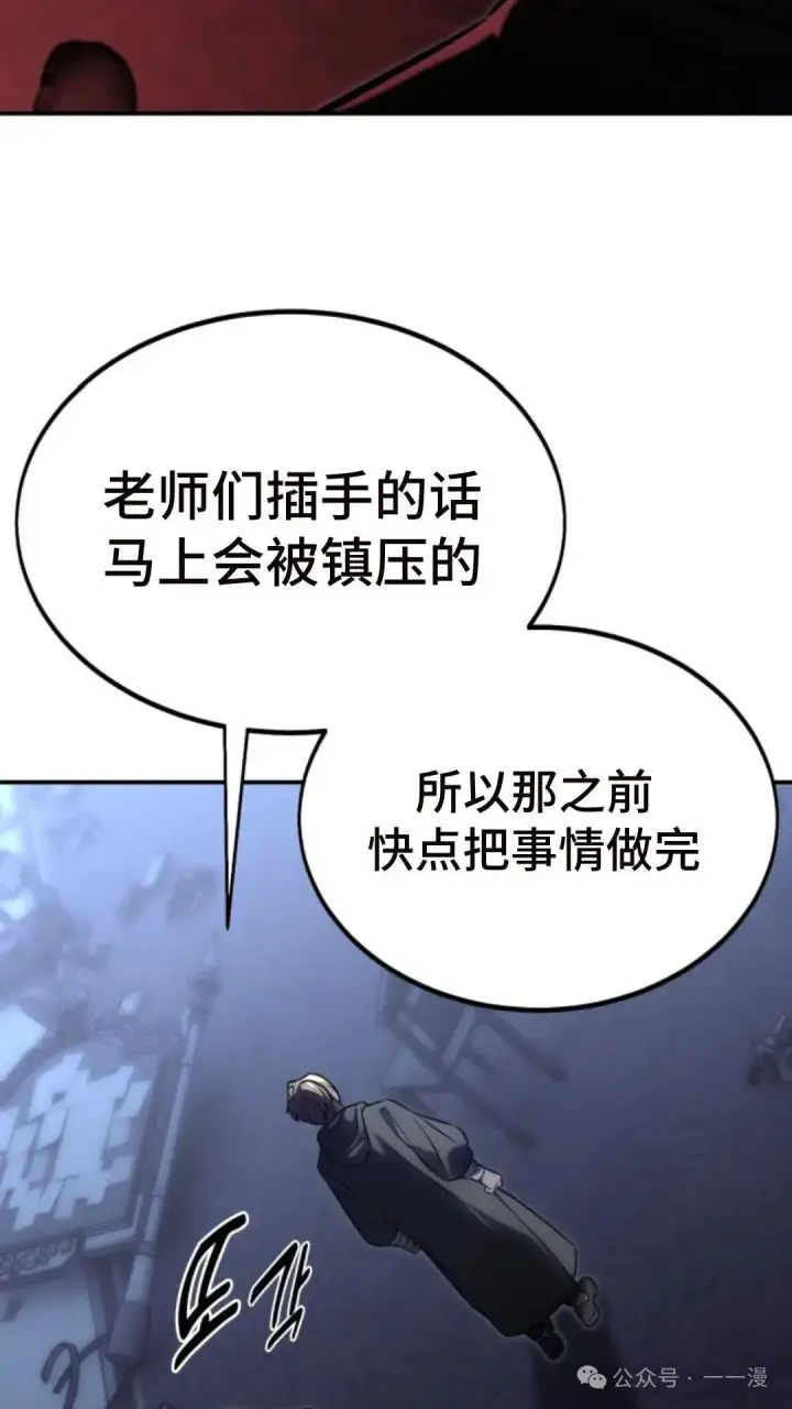 漫画《配角在学院生存》配角在学校生存 15第6张图