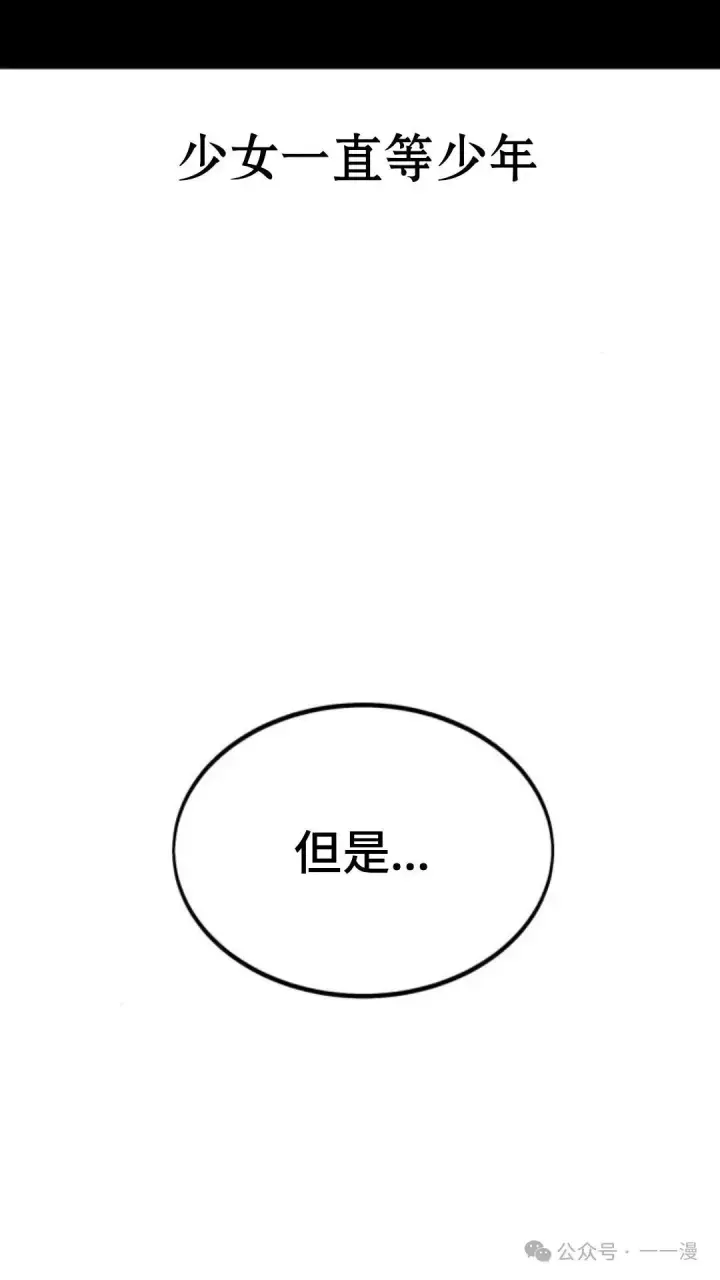 漫画《配角在学院生存》配角在学校生存 15第67张图