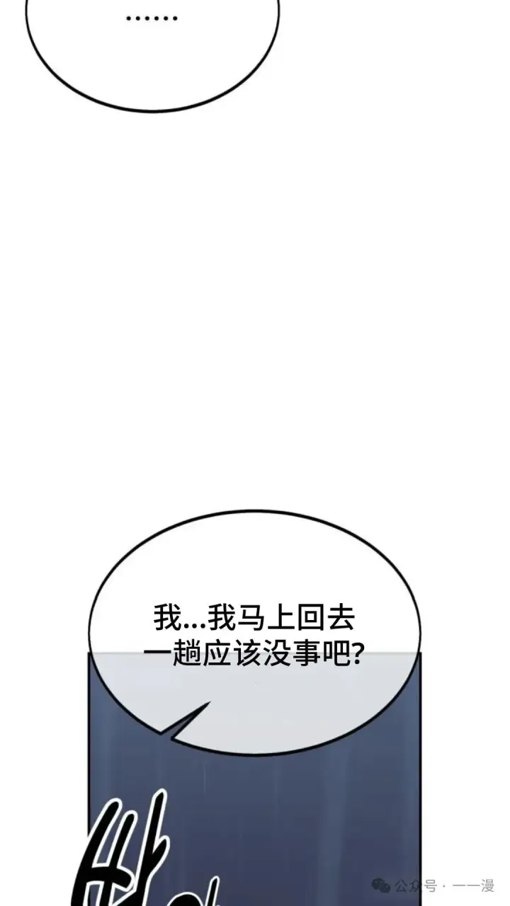 漫画《配角在学院生存》配角在学校生存 15第70张图