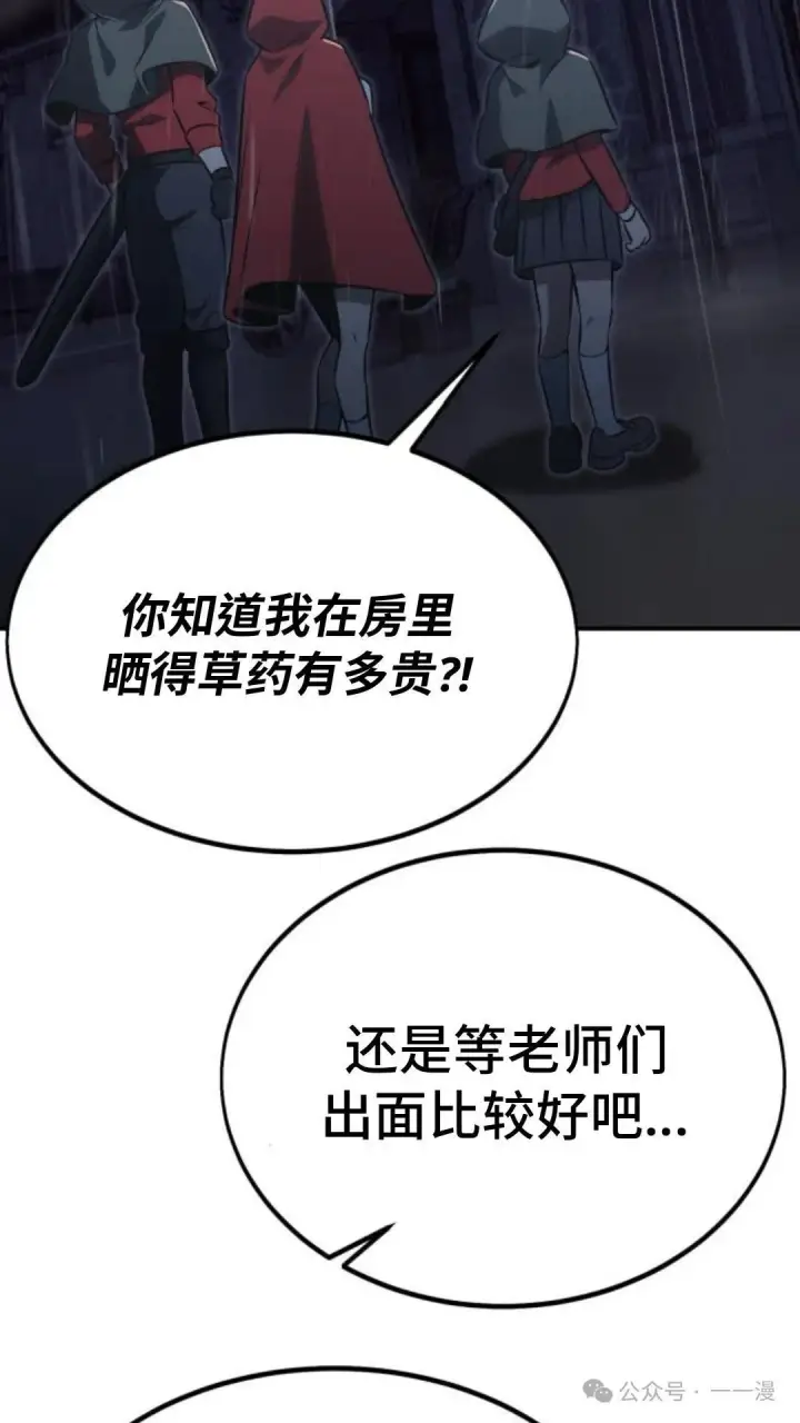 漫画《配角在学院生存》配角在学校生存 15第75张图