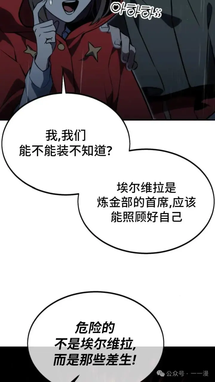 漫画《配角在学院生存》配角在学校生存 15第78张图