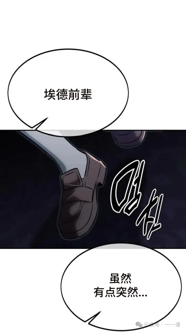 漫画《配角在学院生存》配角在学校生存 15第8张图
