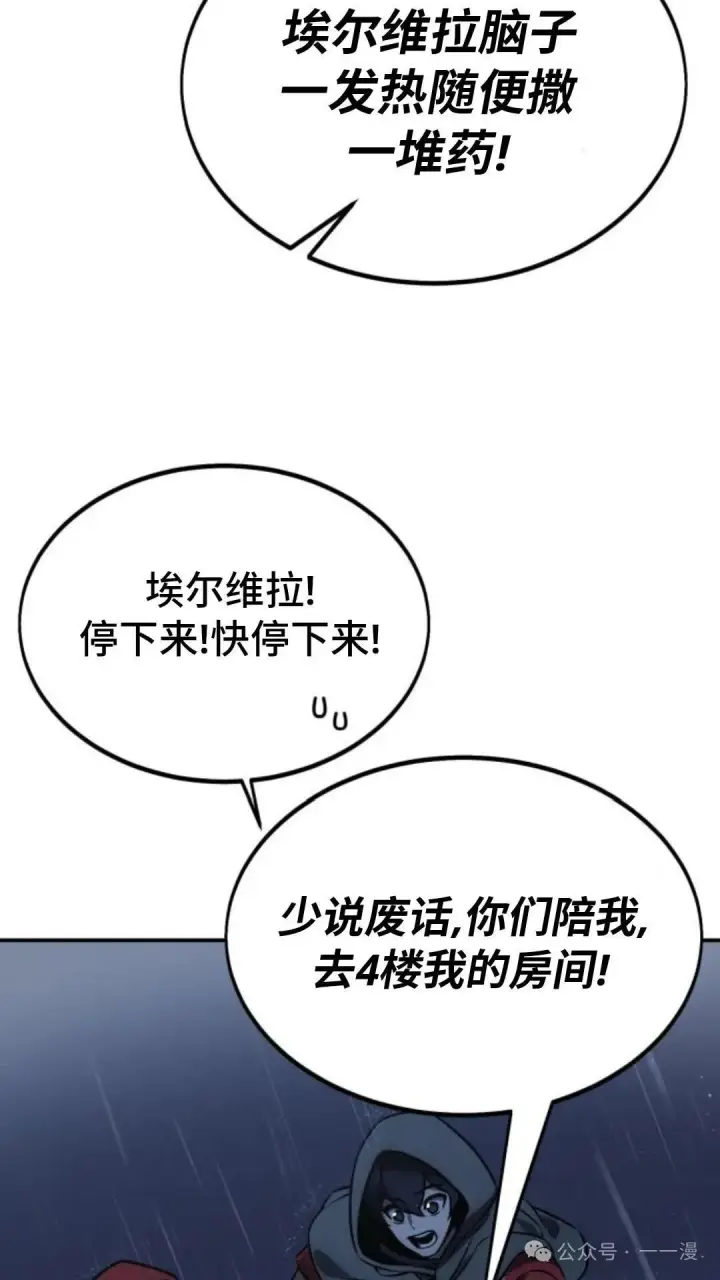 漫画《配角在学院生存》配角在学校生存 15第80张图