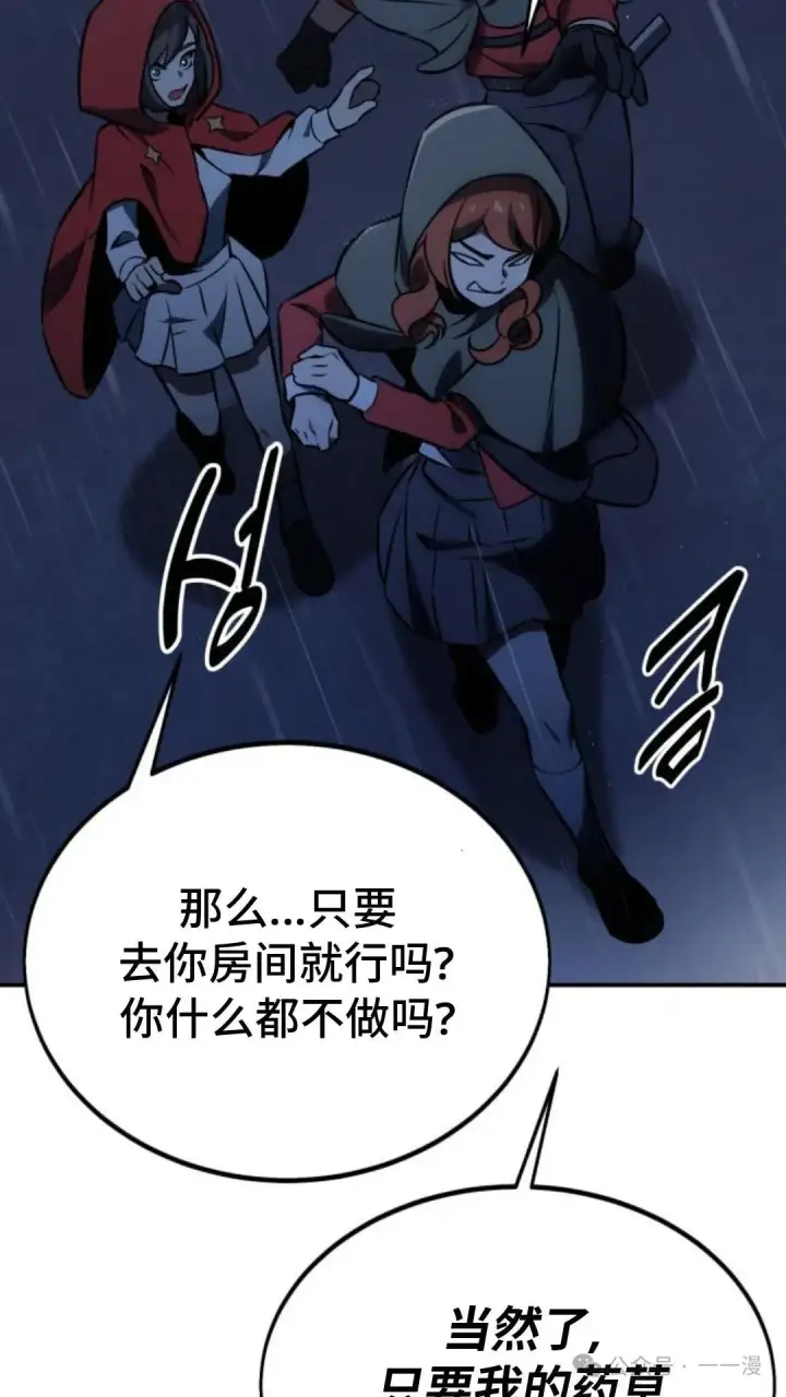 漫画《配角在学院生存》配角在学校生存 15第81张图