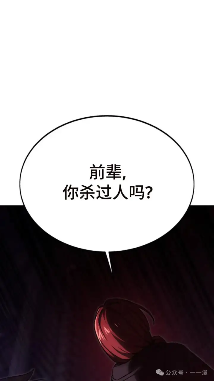 漫画《配角在学院生存》配角在学校生存 15第9张图