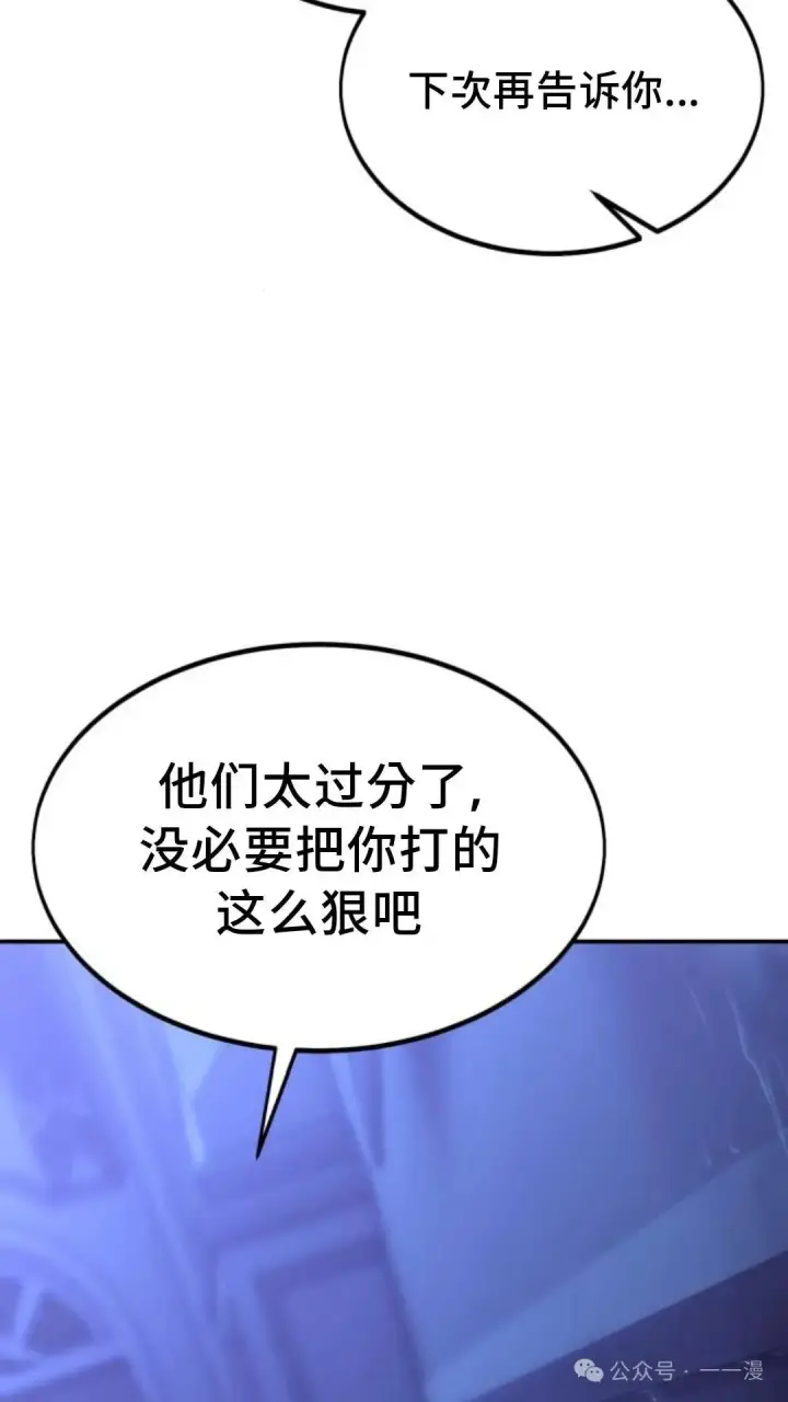 漫画《配角在学院生存》配角在学校生存 17第101张图