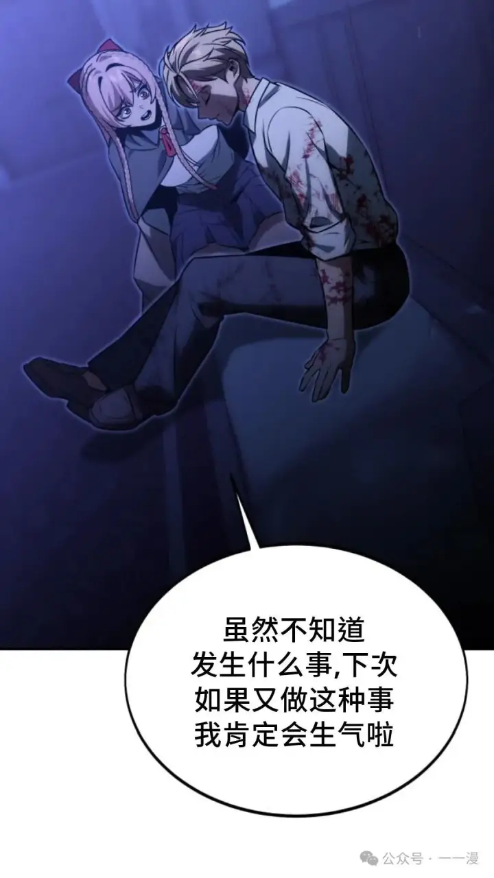漫画《配角在学院生存》配角在学校生存 17第102张图