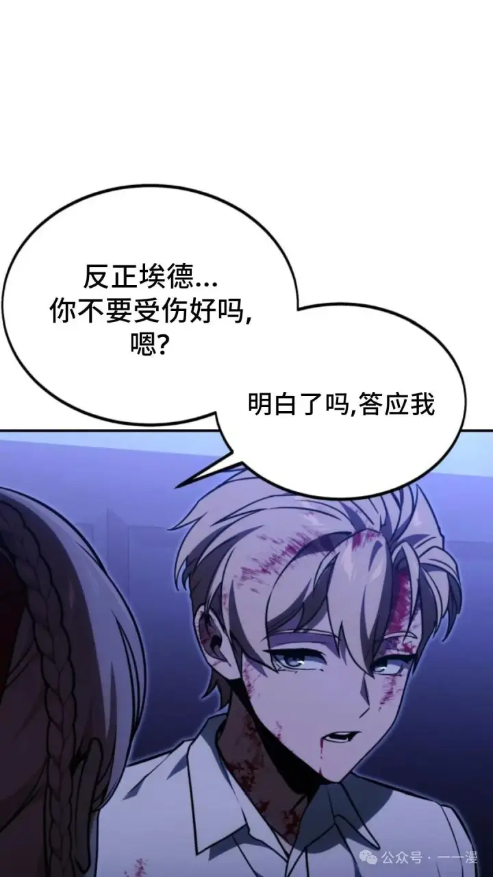 漫画《配角在学院生存》配角在学校生存 17第103张图