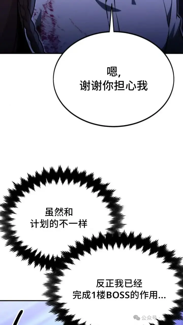 漫画《配角在学院生存》配角在学校生存 17第104张图