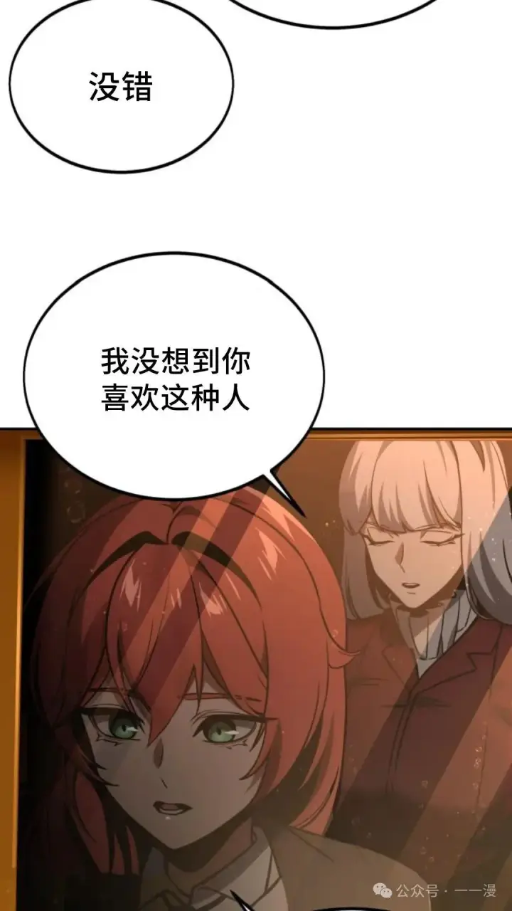 漫画《配角在学院生存》配角在学校生存 17第124张图