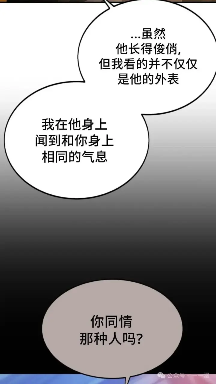 漫画《配角在学院生存》配角在学校生存 17第125张图