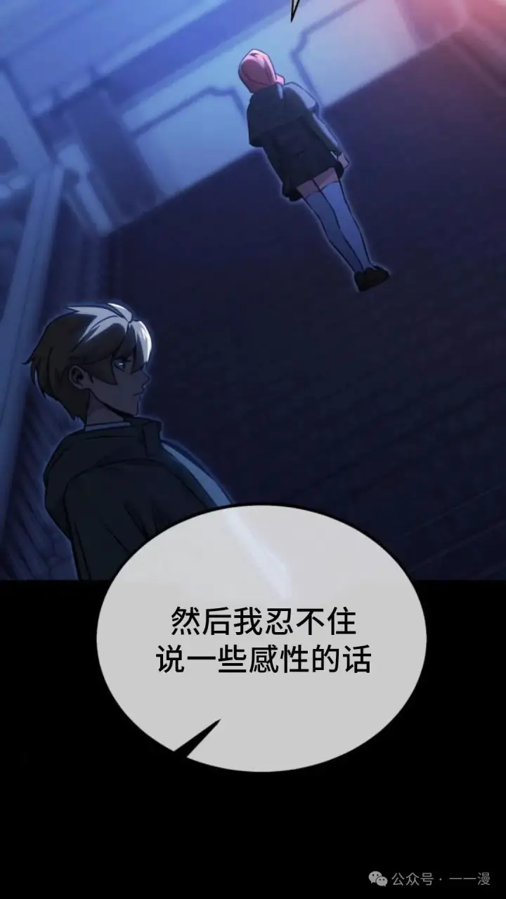 漫画《配角在学院生存》配角在学校生存 17第126张图