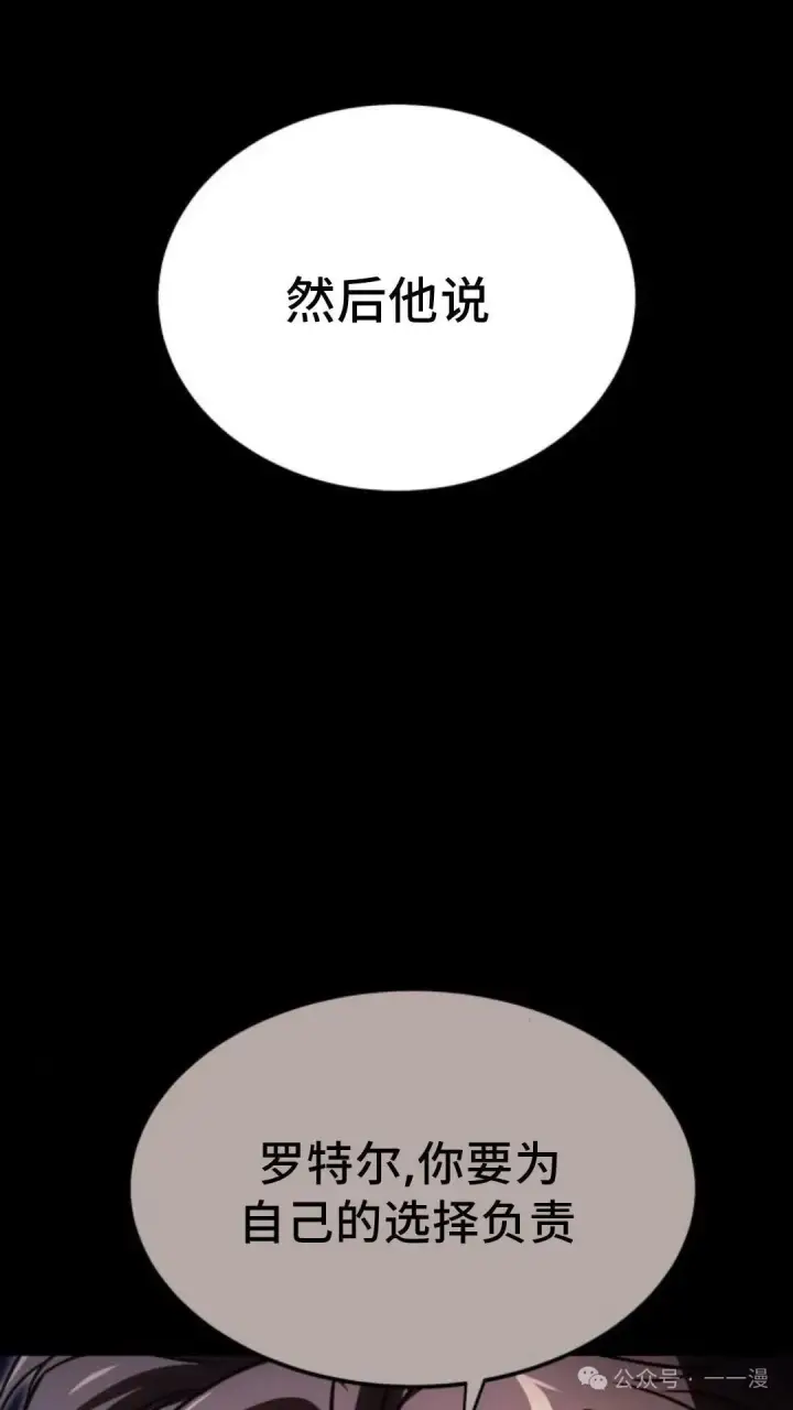 漫画《配角在学院生存》配角在学校生存 17第127张图